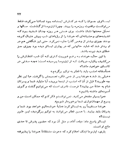 اسب های لگام گسیخته - نمونه چهارم - جزیره کتاب های الکترونیکی